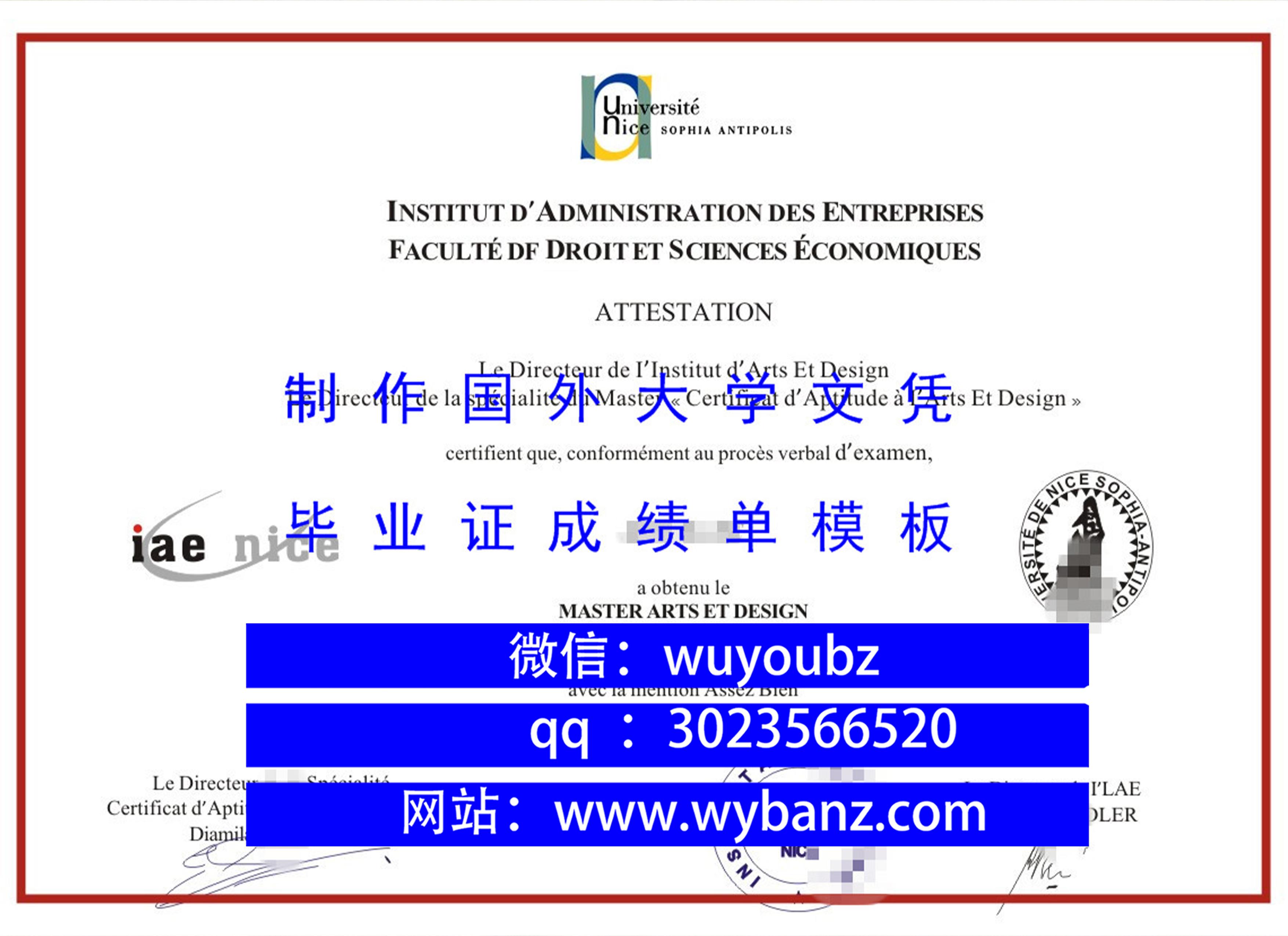 Universite Nice Sophia Antipolis（UNSA）法国尼斯大学毕业证件制作样本假文凭成绩单